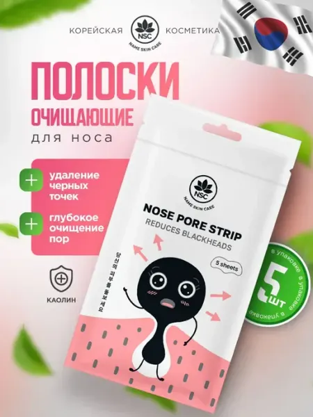 Очищающие полоски для носа от черных точек пластырь 1уп*5шт