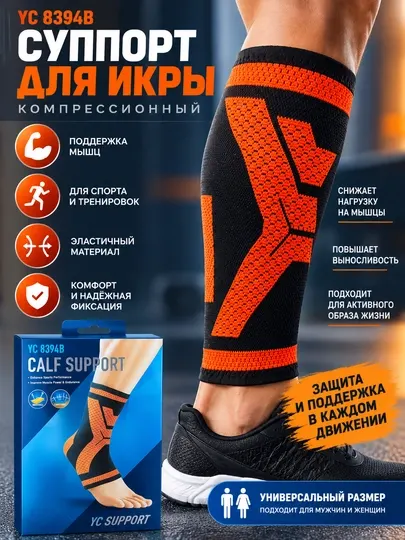 Компрессионный суппорт для икры YC Support YC 8394B, спортивный - Суппорты и кинезиотейпы
