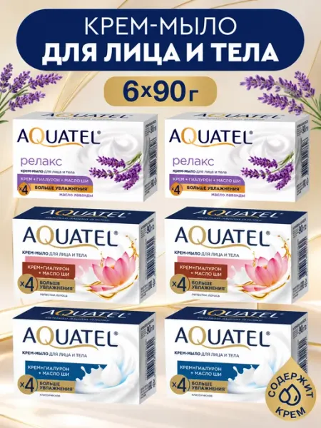 Мыло туалетное твердое ABSOLUT лаванда, лепестки лотоса, кла… Aquatel