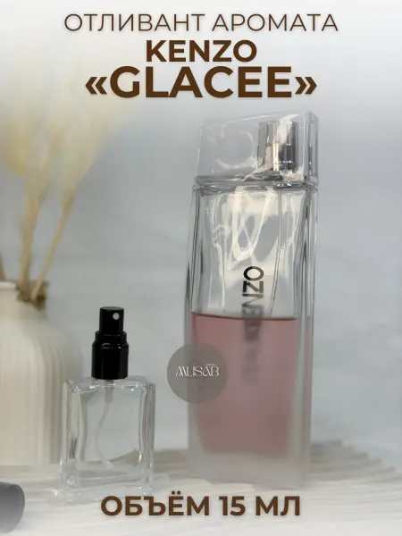 Духи Гляссе Кензо Glacee Женские Распив 15 мл
