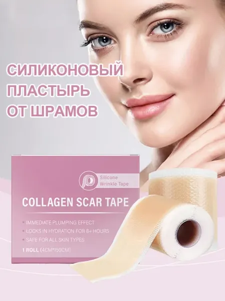 Силиконовый пластырь от шрамов и рубцов разглаживают кожу AMZ