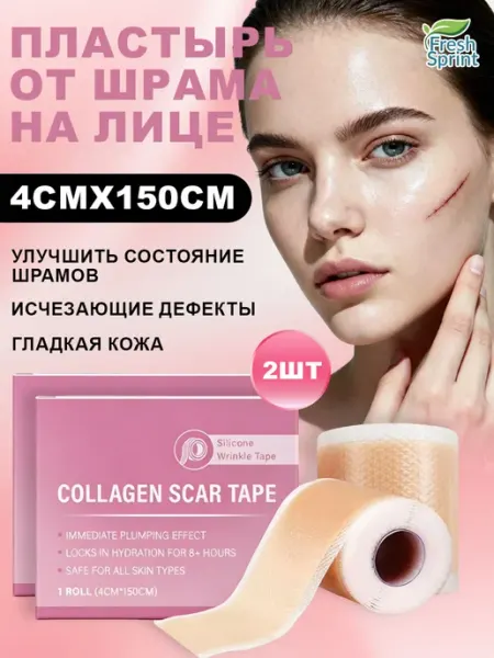 Невидимый силиконовый пластырь от шрамов и рубцов 2шт AMZ