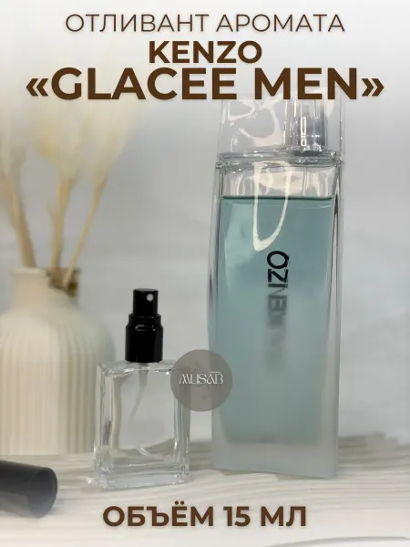 Духи Гляссе Кензо Glacee For Men Мужские Распив 15 мл