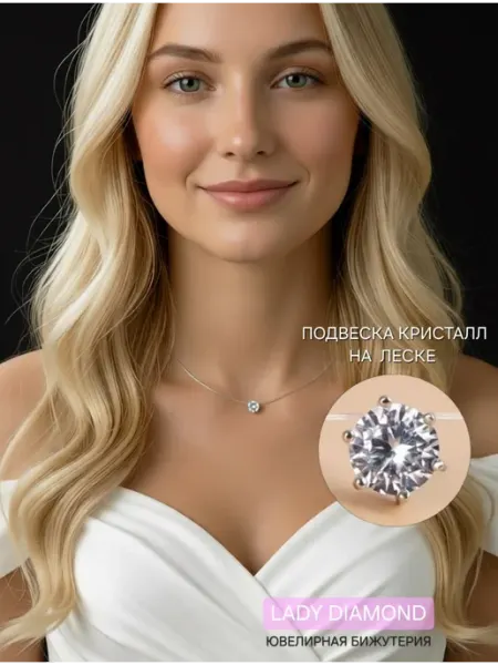 Колье на шею на леске невидимка с подвеской страза Украшение LADY DIAMOND