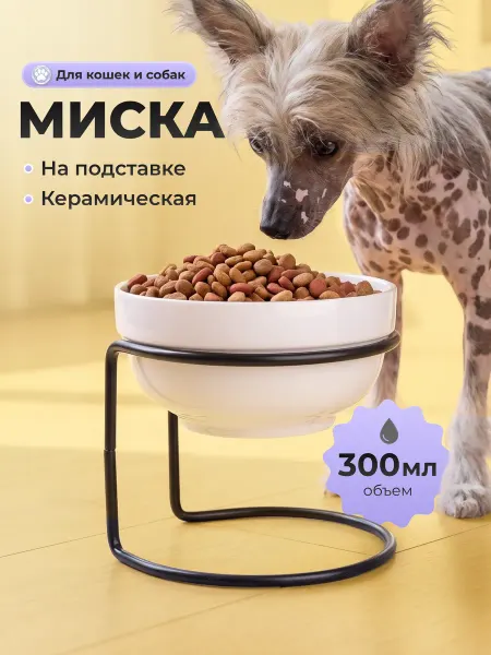 Glad Pet Миска керамическая для собак и кошек на подставке