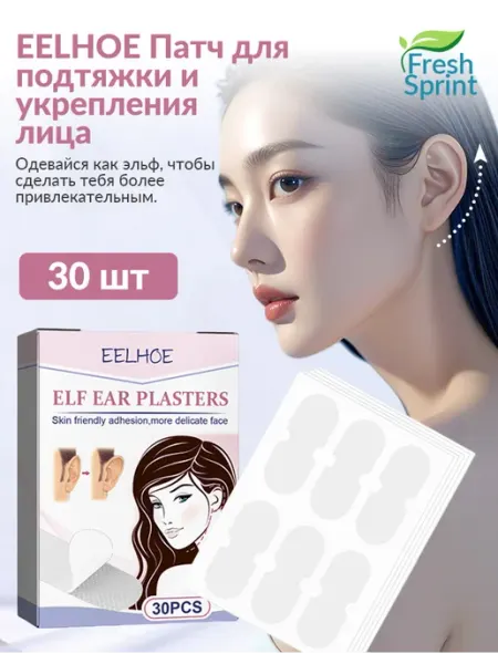 Корректор ушей пластырь корректировка формы невидимый eelhoe
