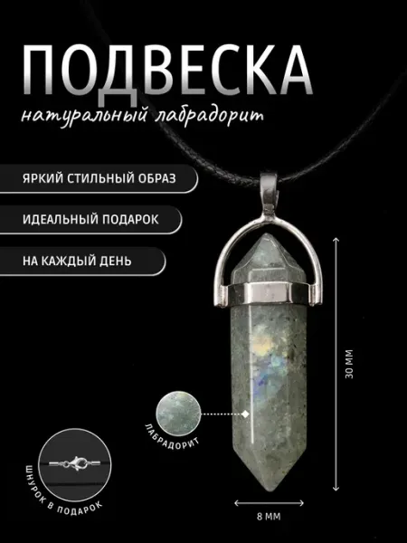 Подвеска яркая Винтажная из натурального лабрадорита GEMS