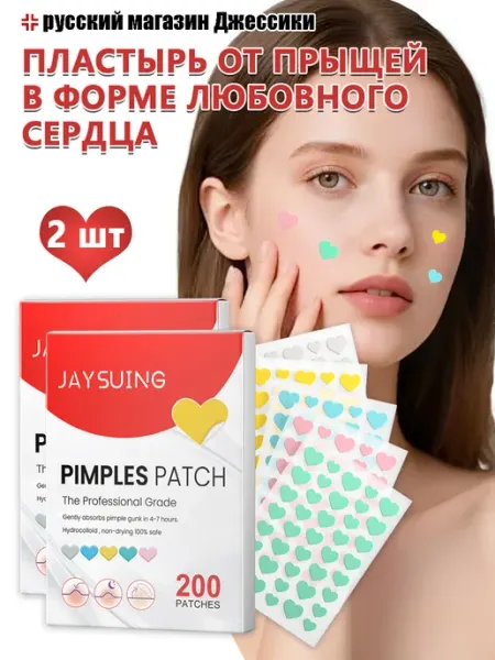 Защитный пластырь для прыщ изоляция и предотвращение шрамов JaySuing