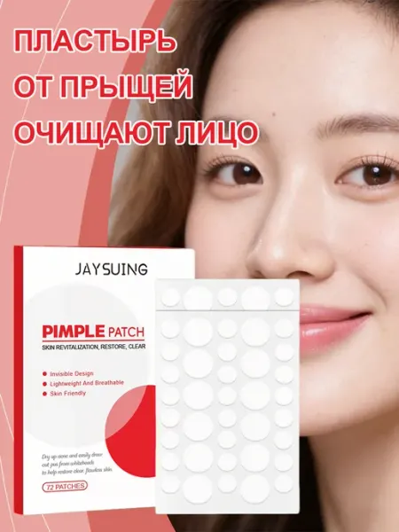 Пластырь от прыщей очищают лицо уменьшают покраснение JaySuing