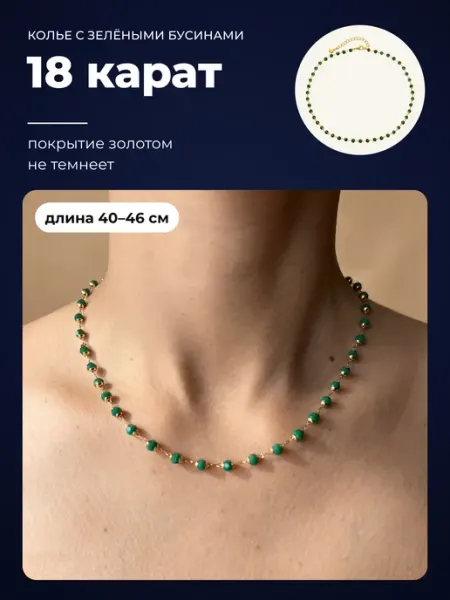 Колье с цветными бусинами чокер Jewelvia