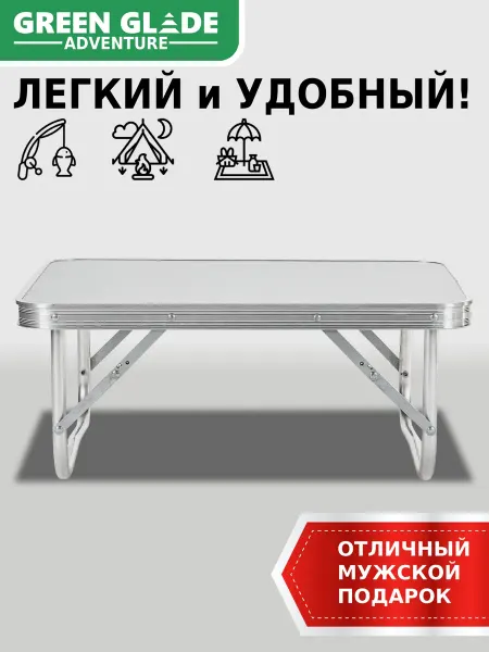 Green Glade Стол складной дачный
