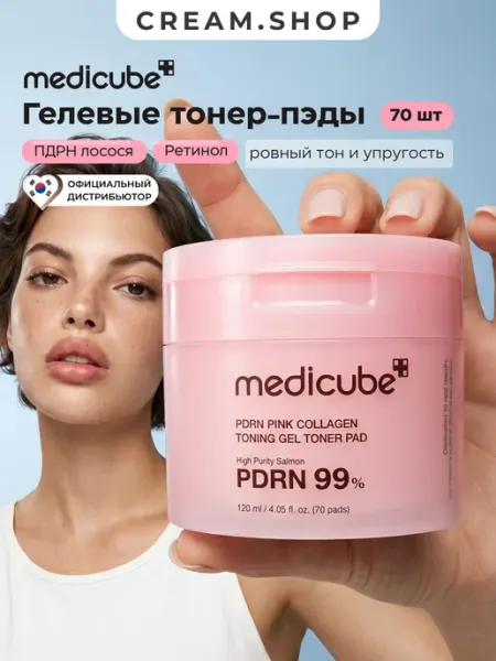 Пэды диски для лица гелевые с ПДРН PDRN и коллагеном, Корея Medicube
