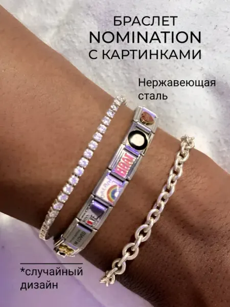 Браслет номинейшен nomination с картинками итальянский Sugar Mommy