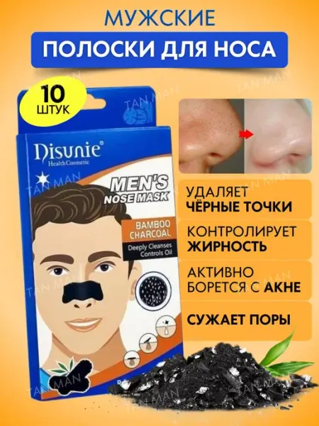 Очищающие полоски пластырь для мужчин набор 10 штук TAN-MAN