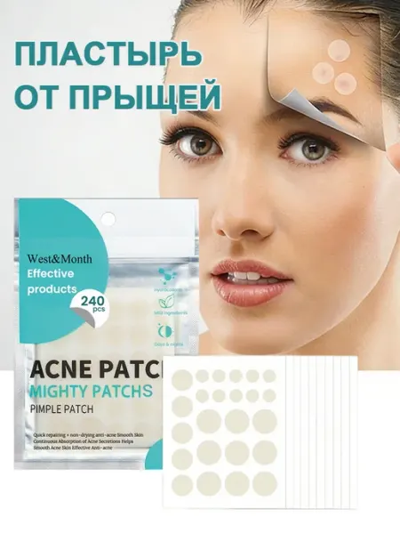 Пластырь от прыщей ускоряют заживление скрывают дефекты West&Month