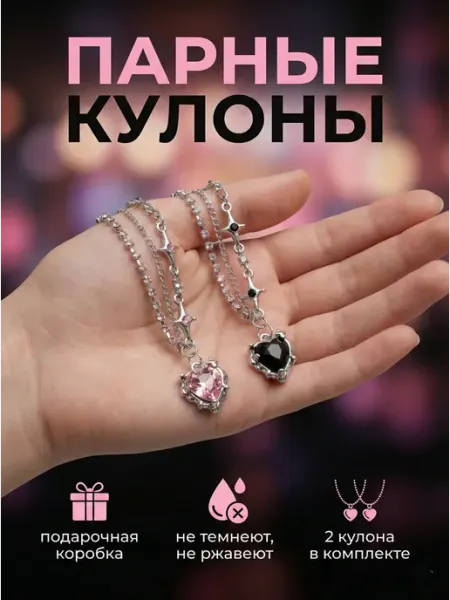 Парные кулоны для подруг, друзей, пары, лп сердце и звезда WМЕСТЕ