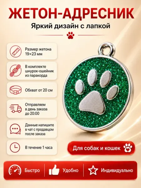 Адресник с гравировкой клички для кошек