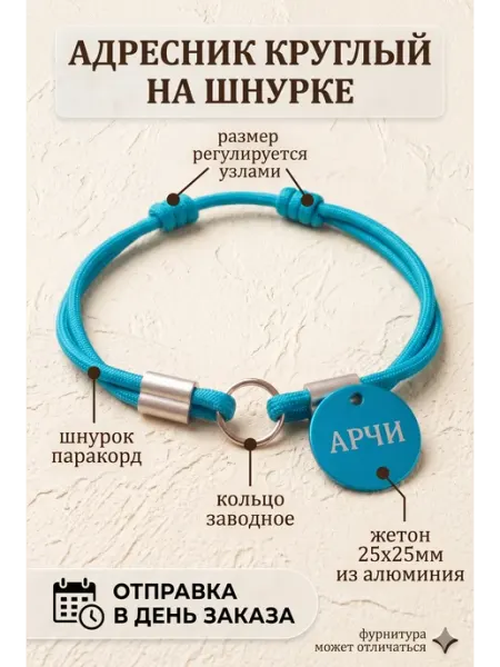 Адресник круглый с гравировкой клички для кошек ЛАПКА РЯДОМ