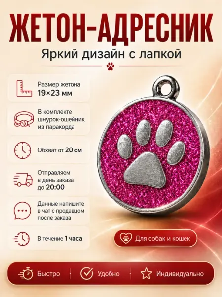 Адресник именной для кошек собак маленьких