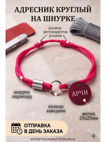 Адресник круглый с кличкой с ошейником для кота ЛАПКА РЯДОМ
