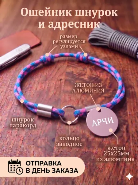 Адресник круглый легкий с кличкой для кошек ЛАПКА РЯДОМ