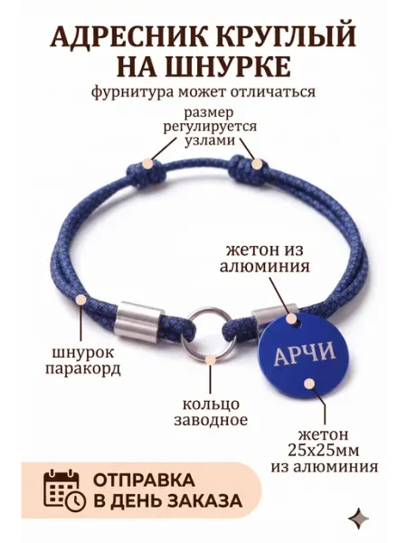 Адресник круглый персональный для кошек ЛАПКА РЯДОМ