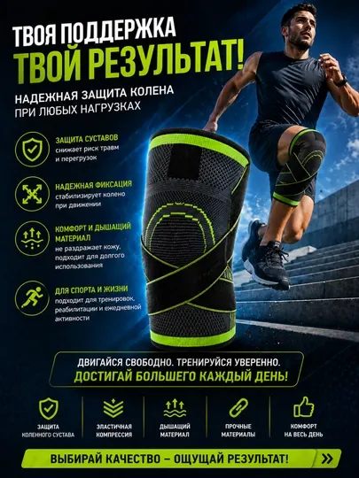 Наколенник компрессионный спортивный с фиксацией для бега, фитнеса и поддержки колена - Суппорты и кинезиотейпы