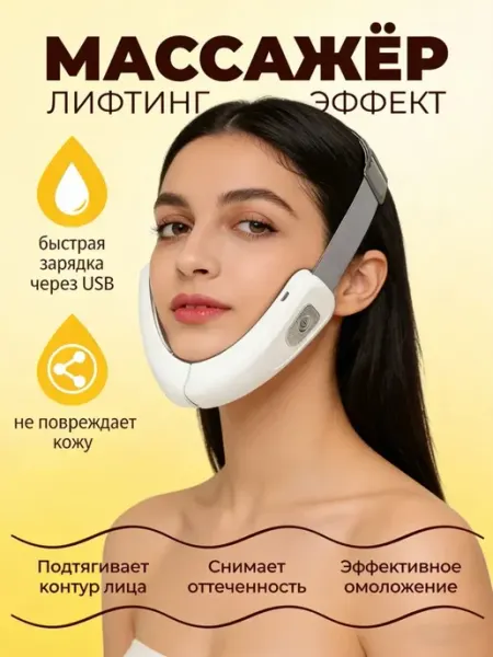 Микротоковый массажер для лица и головы с инфракрасным