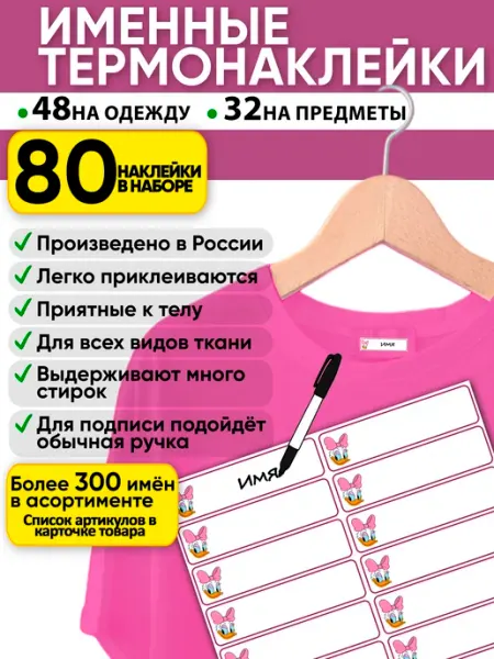 Именные Термобирки для одежды в сад термостикеры в лагерь Карелин