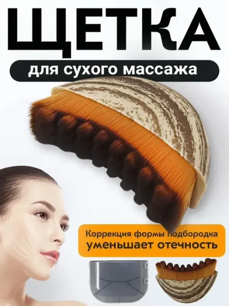 Массажер для лица для сухого массажа и ухода за кожей