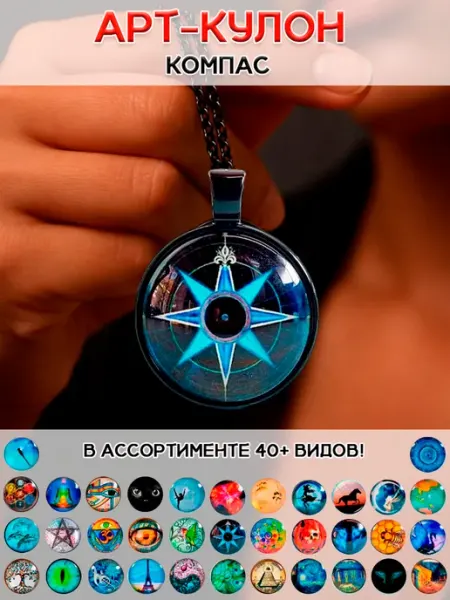 Кулон медальон на шею с цепочкой круглый Компас туриста ОптимаБизнес
