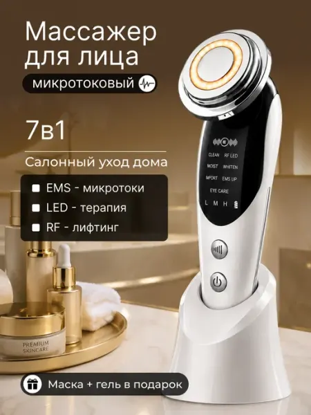 Массажер для лица и шеи микротоковый RF лифтинг