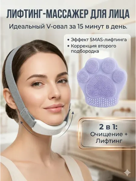 Лифтинг-массажер для лица и силиконовая щеточка для умывания