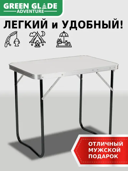 Green Glade Стол складной дачный туристический