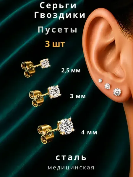 Серьги гвоздики с фианитами комплект 3 шт Ziriks.