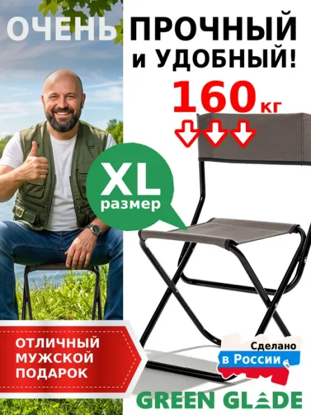 Green Glade Стул складной туристический со спинкой