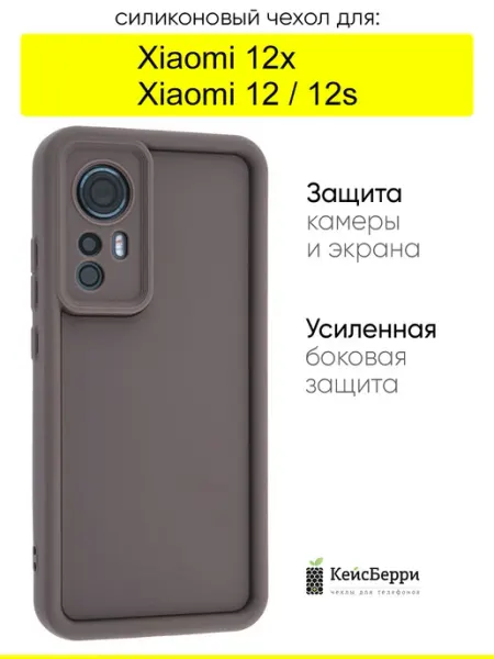 Чехол для Xiaomi 12 12x 12s, серия Volume КейсБерри.