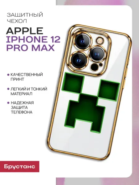 Чехол на iPhone 12 Pro Max чехол на Айфон 12 Про Макс Брустанс