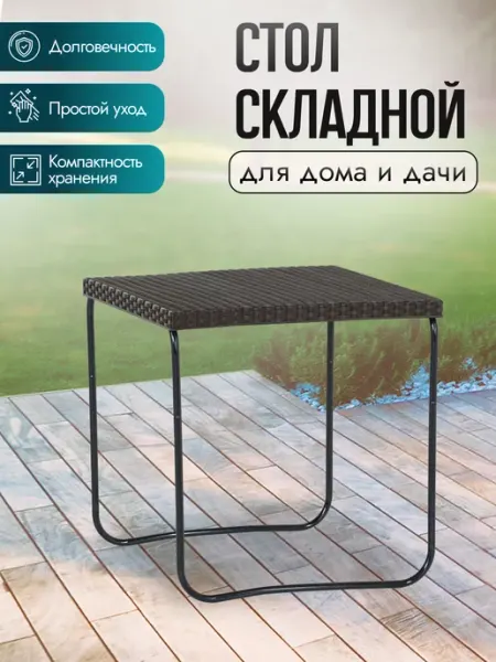 Green Glade Стол разборный садовый для дома, дачи и балкона