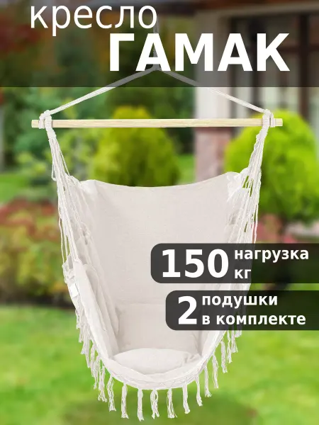 Green Glade Кресло гамак подвесное с подушкой для дачи и отдыха