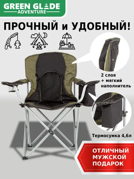 Green Glade Стул складной туристический портативное походное кресло