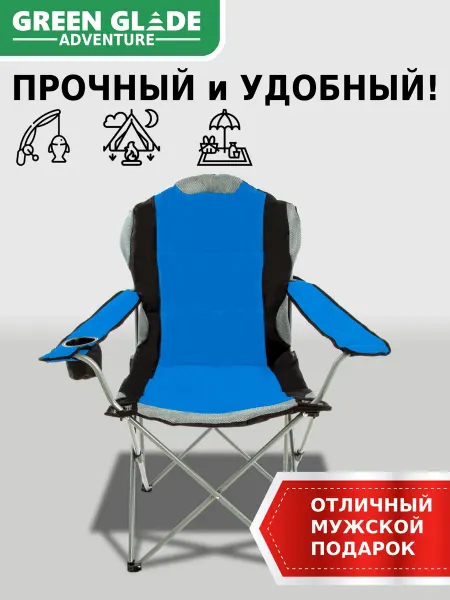 Green Glade Стул складной туристический со спинкой для рыбалки походный