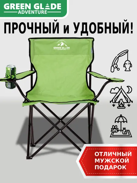 Green Glade Стул складной туристический для рыбалки походный