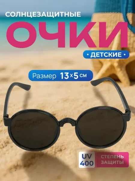 Детские очки солнцезащитные 562
