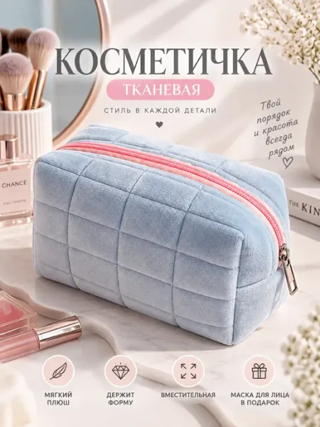 Косметичка велюровая голубая
