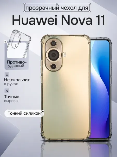 Чехол на Huawei Nova 11 прозрачный с углами WAROZ