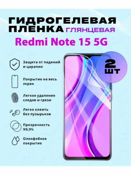 Защитная гидрогелевая пленка на Redmi Note 15 5G SmVStore