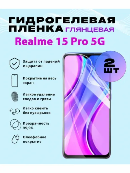 Защитная гидрогелевая пленка на Realme 15 Pro 5G SmVStore
