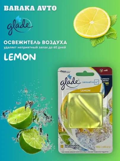 Glade Sensations ароматизатор воздуха для авто и дома