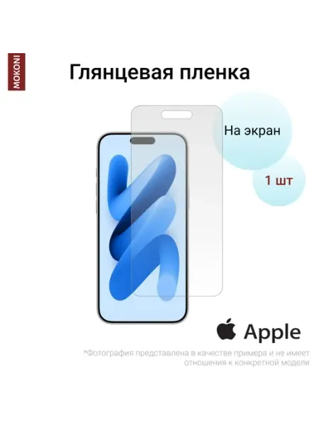 Гидрогелевая пленка для iPhone 17 на экран Глянцевая MOKONI